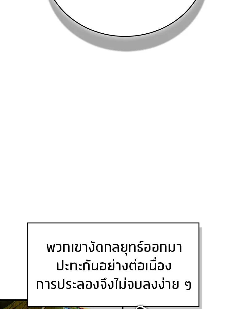 สุดยอดเทรนเนอร์แห่งยุทธภพ ตอนที่ 75 มูจิน vs มูยูล รูปที่ 23