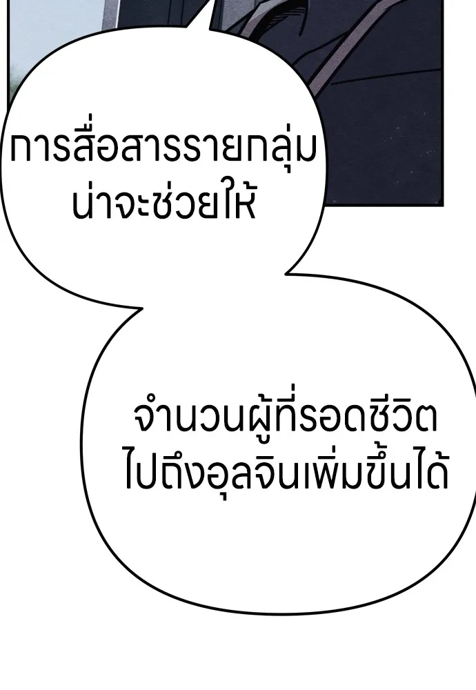 Zombie X Slasher ตอนที่ 24 รูปที่ 101