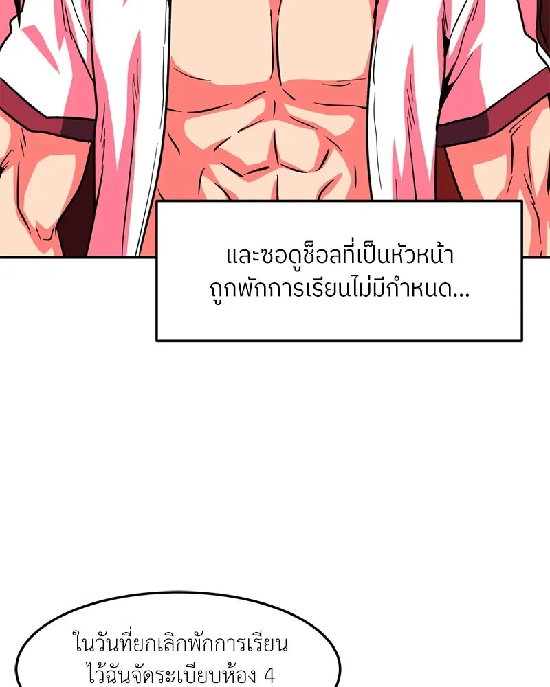 โรงเรียนสัตว์กินเนื้อ ตอนที่ 61 รูปที่ 79