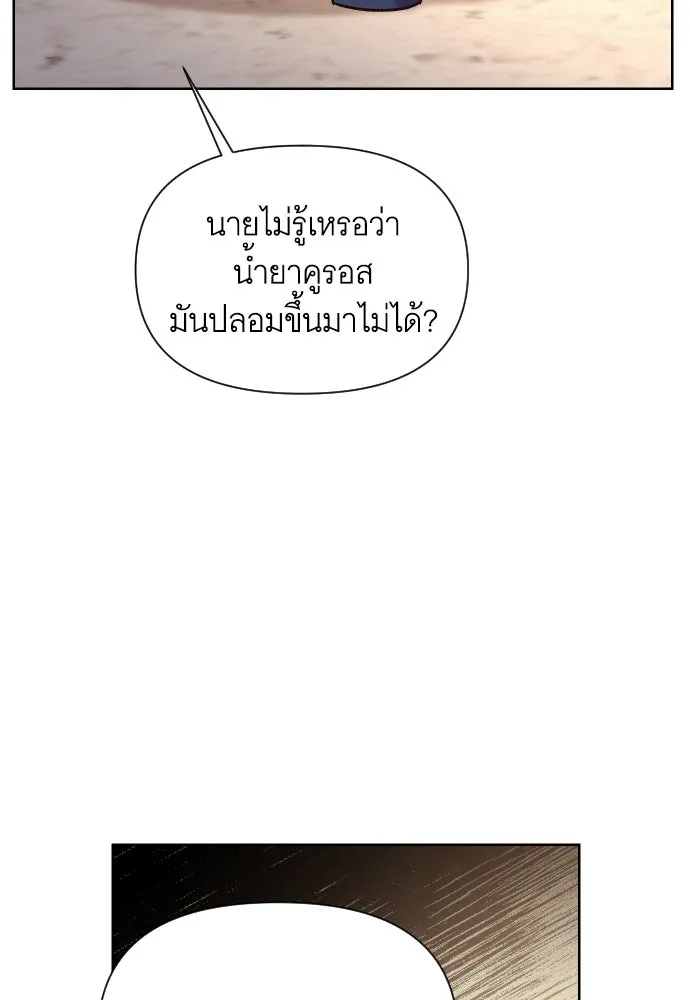 นักเล่นแร่แปรธาตุสายเปย์ ตอนที่ 31 (จบซีซัน 1) รูปที่ 41