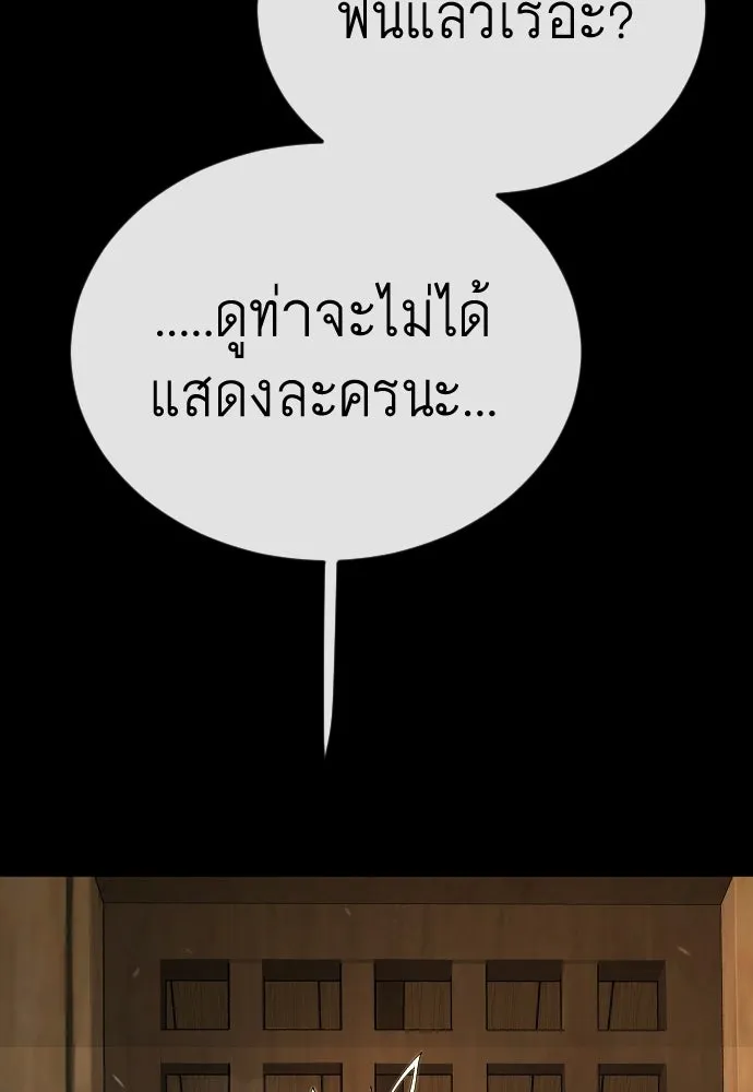 ยุคแห่งยอดมนุษย์ ตอนที่ 107 รูปที่ 47