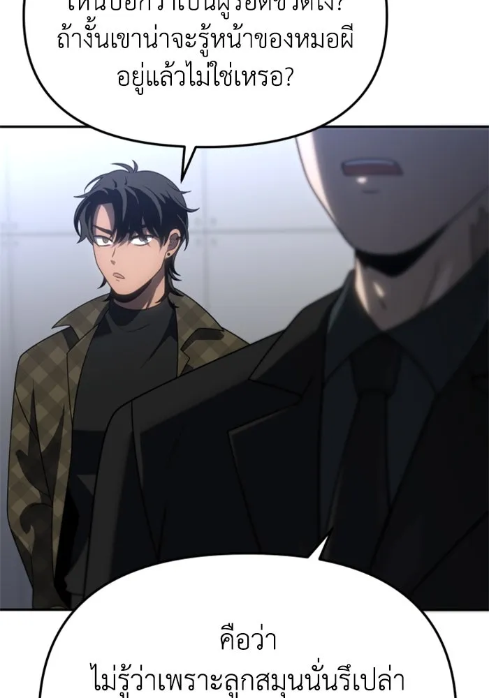อดีตบอสหอคอย ตอนที่ 88 รูปที่ 170