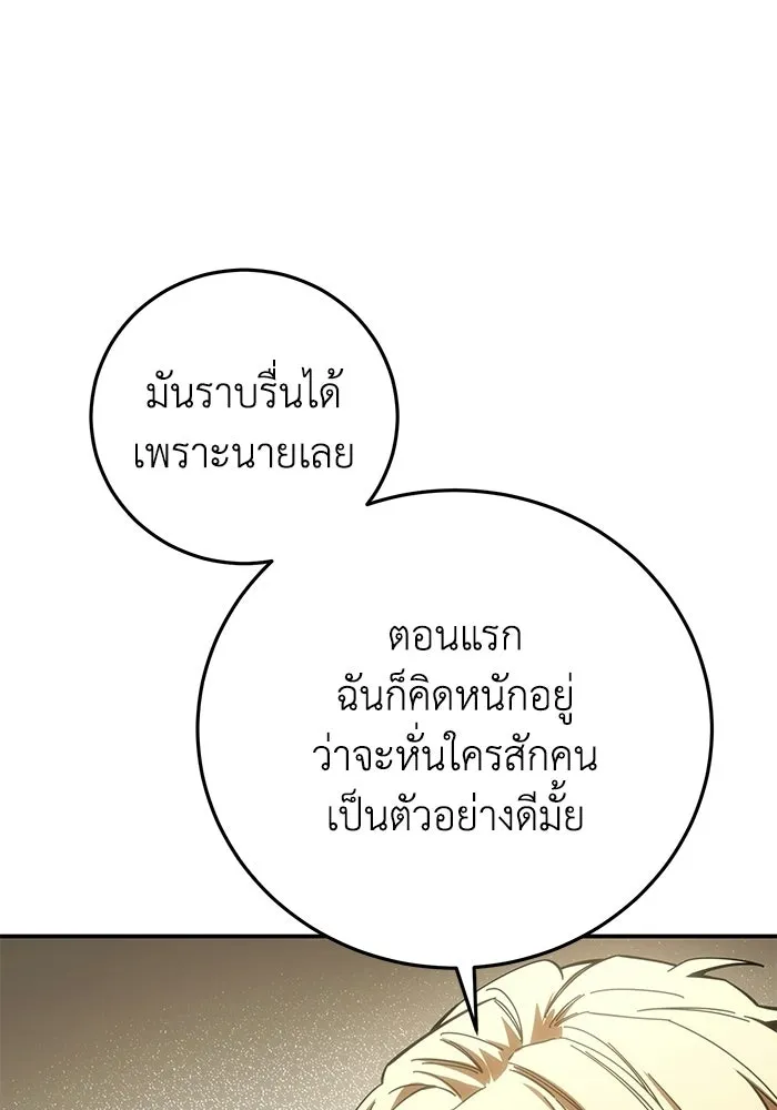 ยอดนักดาบผู้โอบอุ้มดารา ตอนที่ 125 รูปที่ 103