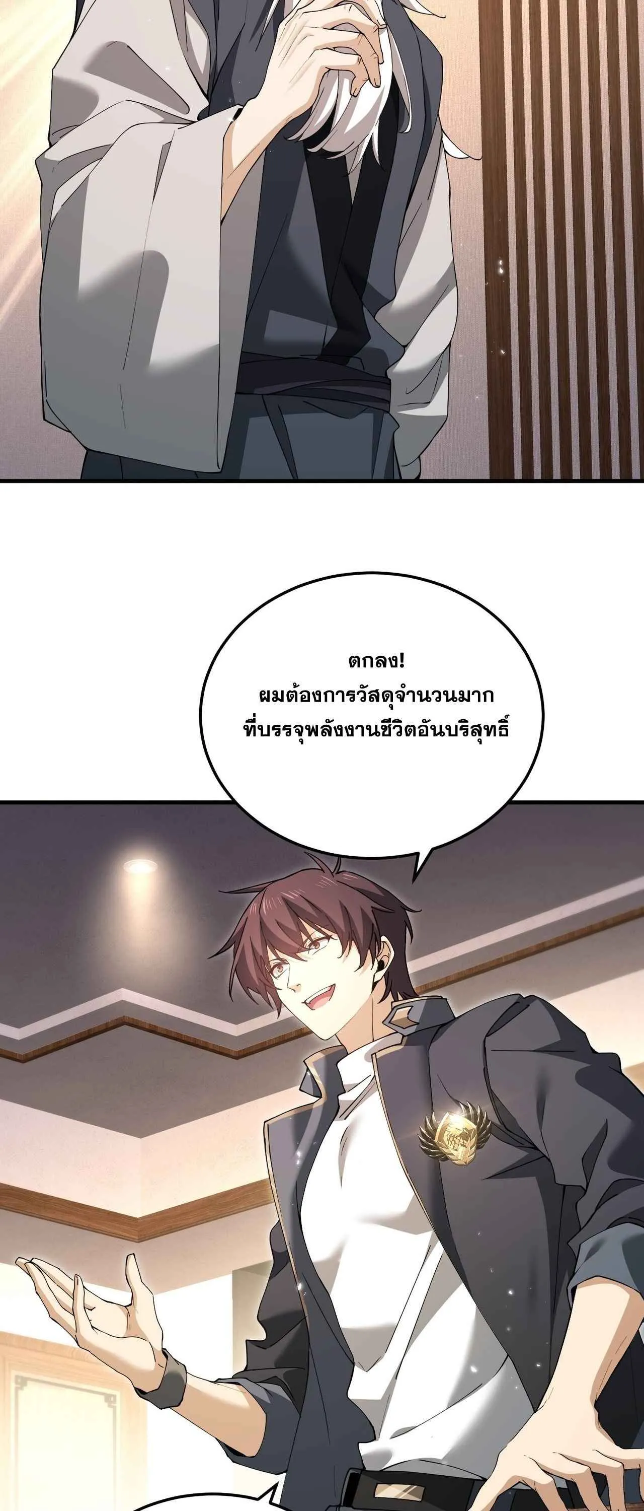 I am Drako Majstor ไหนใครว_าผ_ค_มม_งกร เป_นอาช_พท_อ_อนแอท_ส_ดไงล_ะ ตอนที่ ตอนที่ 210 รูปที่ 33