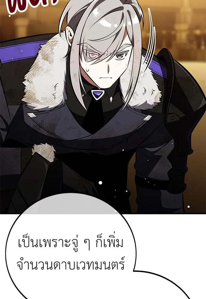 ไอ้เพลเยอร์นั่น ฉันฆ่ามันเอง ตอนที่ 84 รูปที่ 122