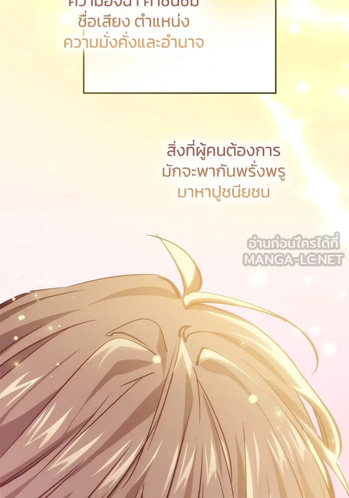 ฟิลเลียโรเซ่กับคำทำนายแห่งมงกุฎหนาม ตอนที่ 143 รูปที่ 78