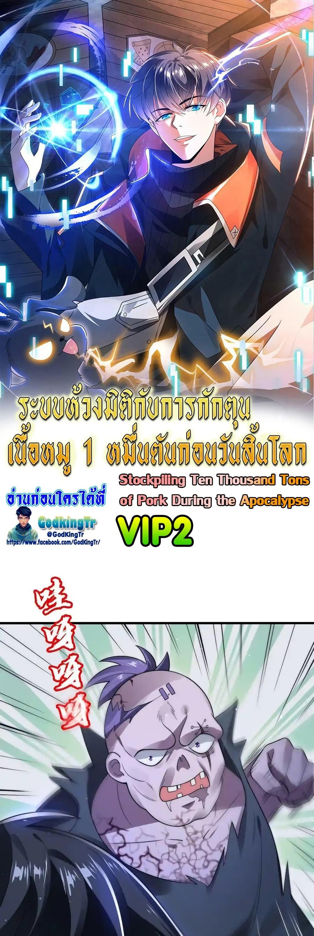 Manga-lc-com อ่านมังงะ อ่านการ์ตูน ออนไลน์ ฟรี Stockpiling Ten Thousand Tons of Pork During the Apocalypse ตอนที่ 1 2 3 4 5 6 7 8 9 10 11 12 13 14 ฟรี ไม่มีโฆษณา Manga-lc - อ่าน มังงะ อ่าน การ์ตูน ออนไลน์ อ่านมังงะ ฟรี