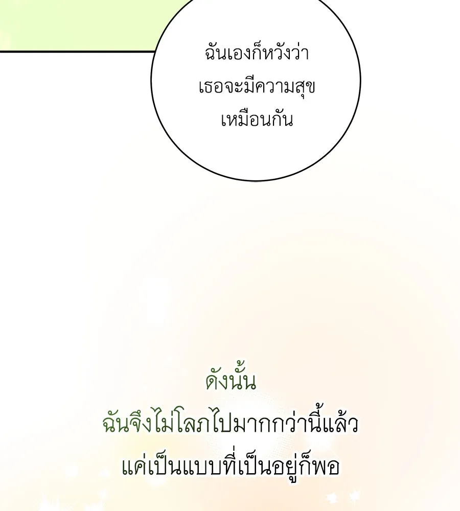 คิมหันต์นิรันดร ตอนที่ 47 รูปที่ 143
