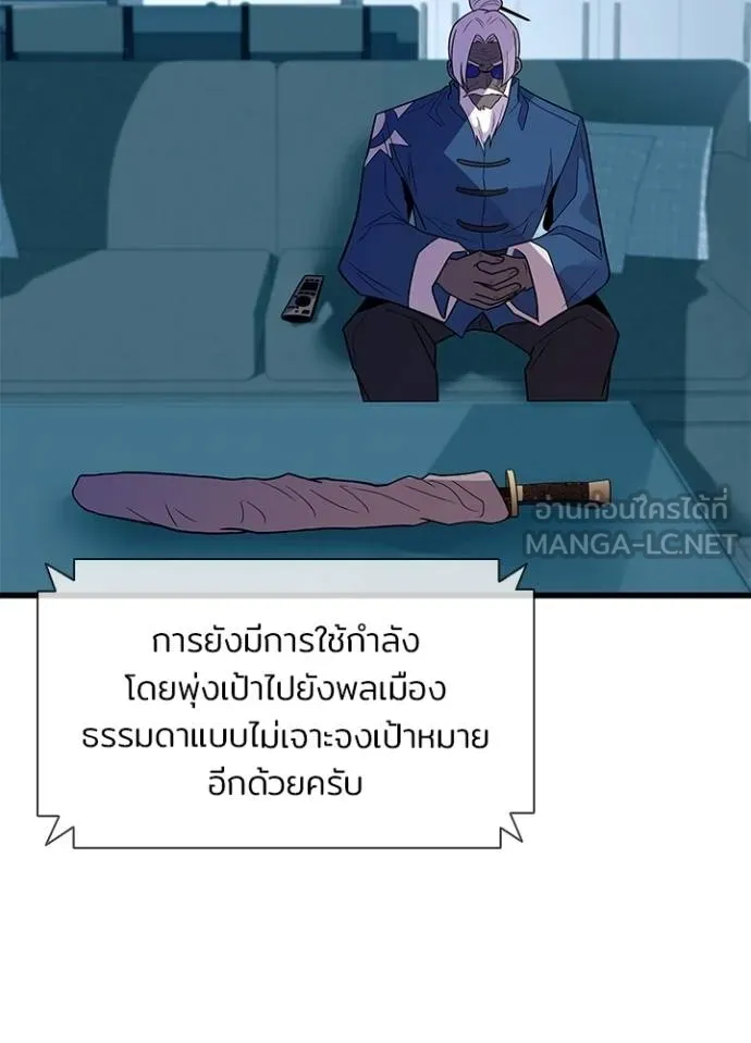 Villain to kill ตอนที่ 181 รูปที่ 94