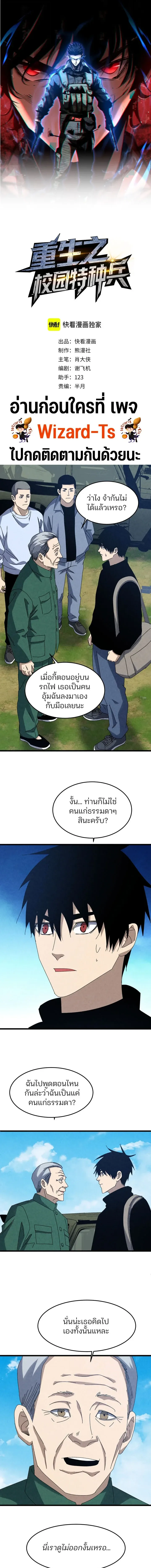 Rebirth of the Campus Special Forces Soldier เก_ดใหม_ของทหารหน_วยรบพ_เศษ ตอนที่ ตอนที่ 55 รูปที่ 1