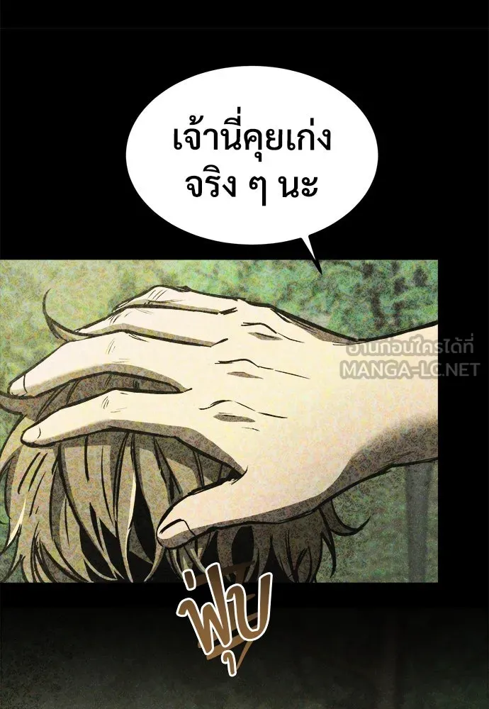 ผู้พิทักษ์เถื่อนแห่งยุคกลาง ตอนที่ 5 รูปที่ 12