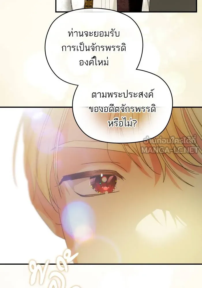บุตรสาวของดยุกปีศาจ ตอนที่ 155 รูปที่ 45
