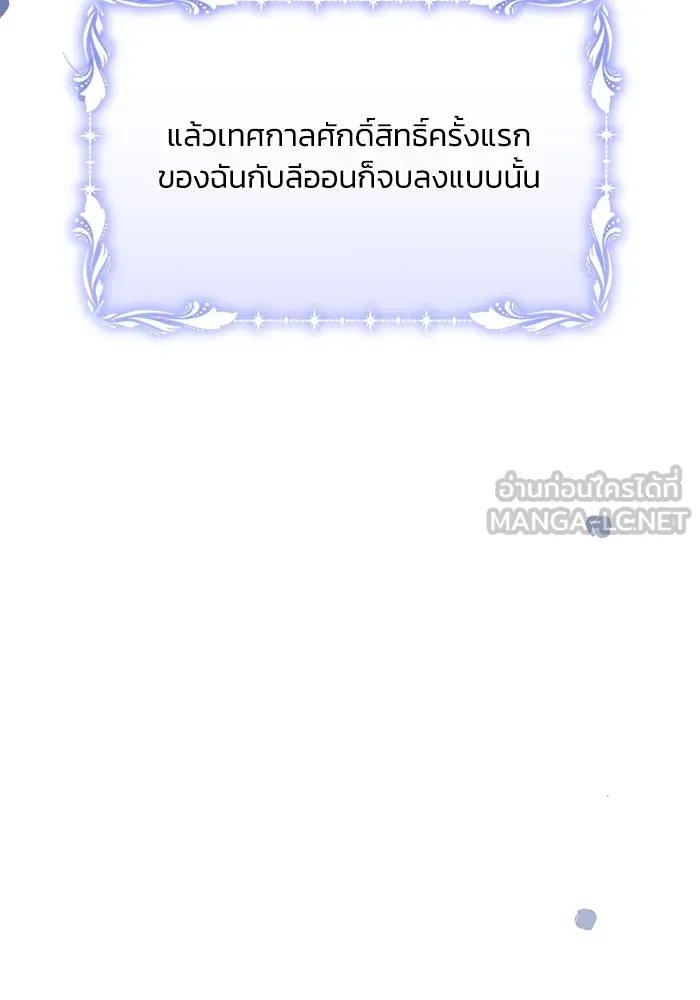 แอชสตาร์ต ตอนที่ 54 รูปที่ 87