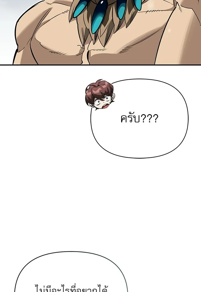 ชีวิตฮีลใจนายฮันเตอร์คลาส S ตอนที่ 28 รูปที่ 152