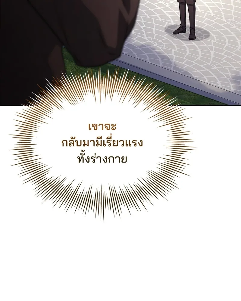 เจ้าชายแผนโบราณ ตอนที่ 40 รูปที่ 55