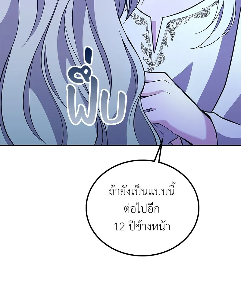 ลูกคนนี้ขอเปลี่ยนตอนจบ ตอนที่ 11 รูปที่ 50