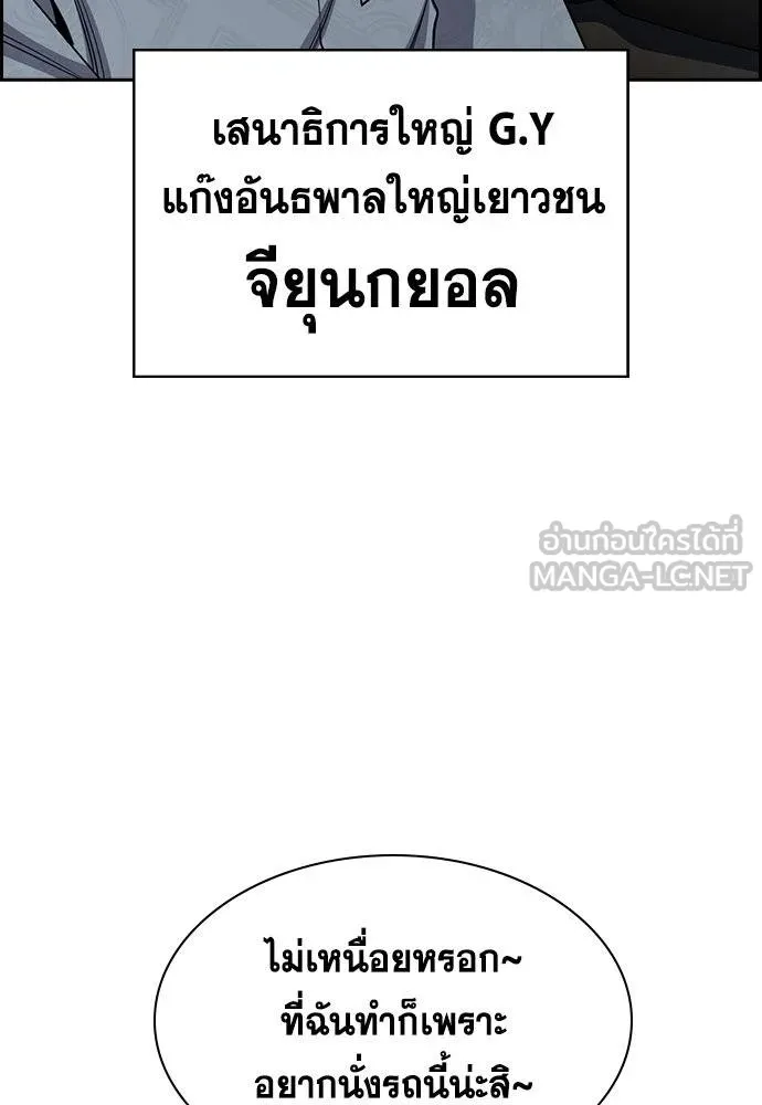 การศึกษาที่แท้จริง ตอนที่ 185 รูปที่ 107