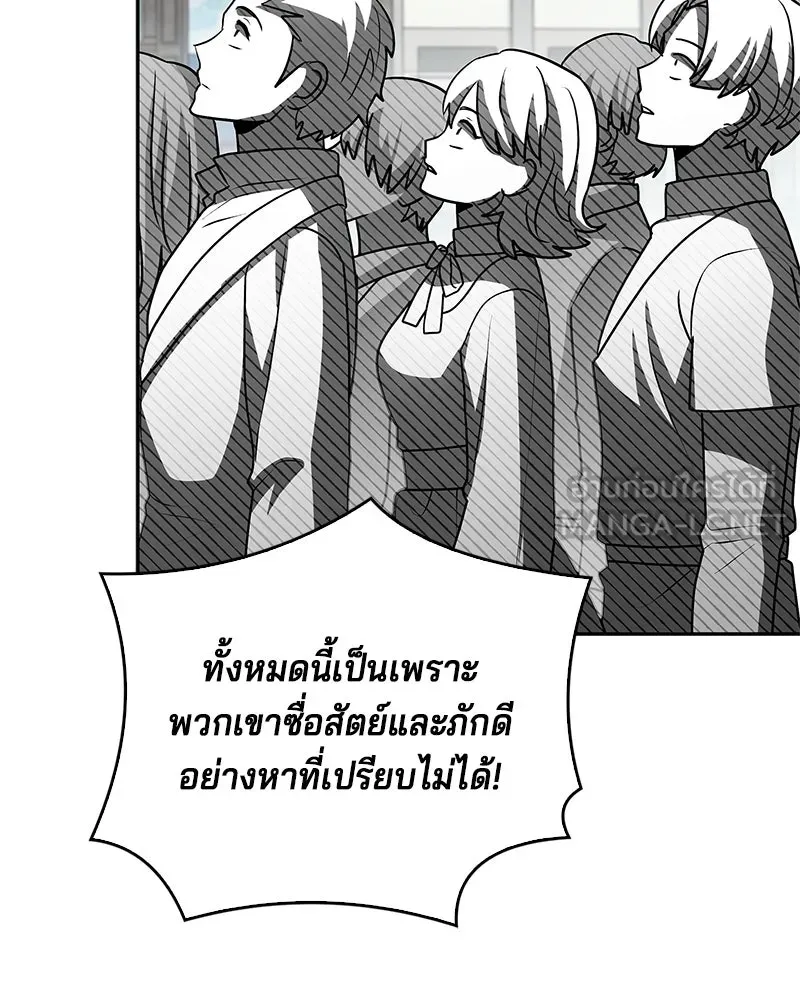 เจ้าชายแผนโบราณ ตอนที่ 40 รูปที่ 144