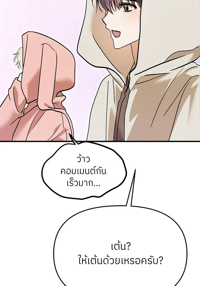ย้อนเวลามาเป็นมักเน่ ตอนที่ 72 รูปที่ 52