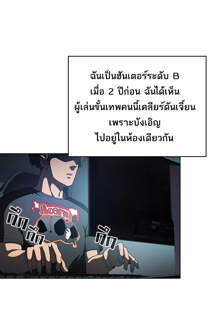 ผู้เล่นขั้นเทพแห่งหอคอยฝึกสอน ตอนที่ 01 รูปที่ 113