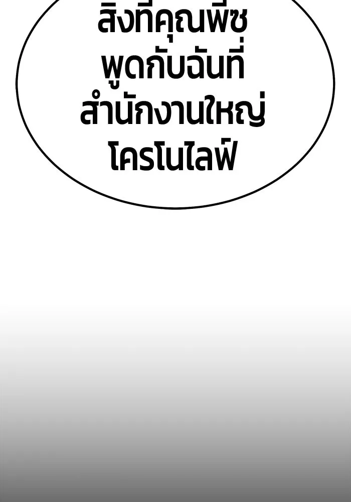 +99 ท่อนไม้พร้อมบวก ตอนที่ 63 คนลวง (1) รูปที่ 253