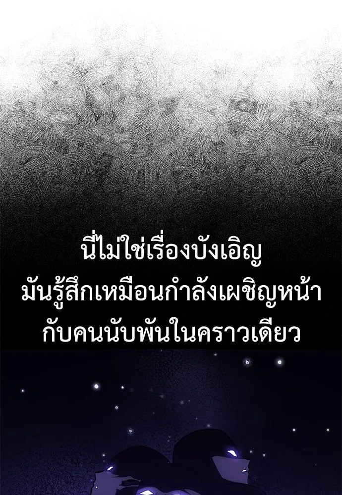 ไอ้เพลเยอร์นั่น ฉันฆ่ามันเอง ตอนที่ 59 รูปที่ 140
