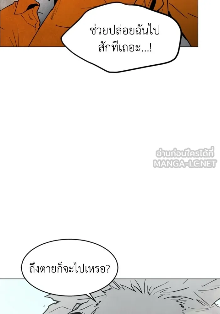FOG LAND ตอนที่ 13 รูปที่ 90