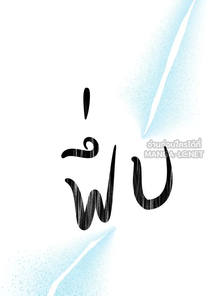 คู่มือคว้าหัวใจนายตัวร้าย ตอนที่ 42 รูปที่ 99