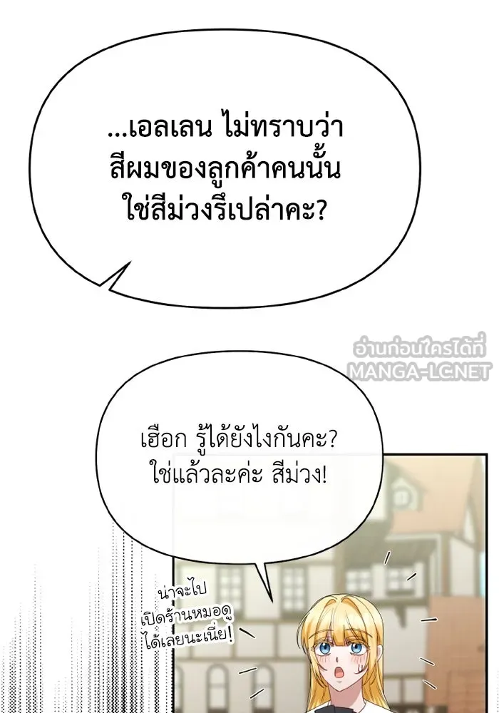 อยู่ดี ๆ ก็มีนางเอกนิยายเป็นเพื่อนบ้าน ตอนที่ 69 รูปที่ 108