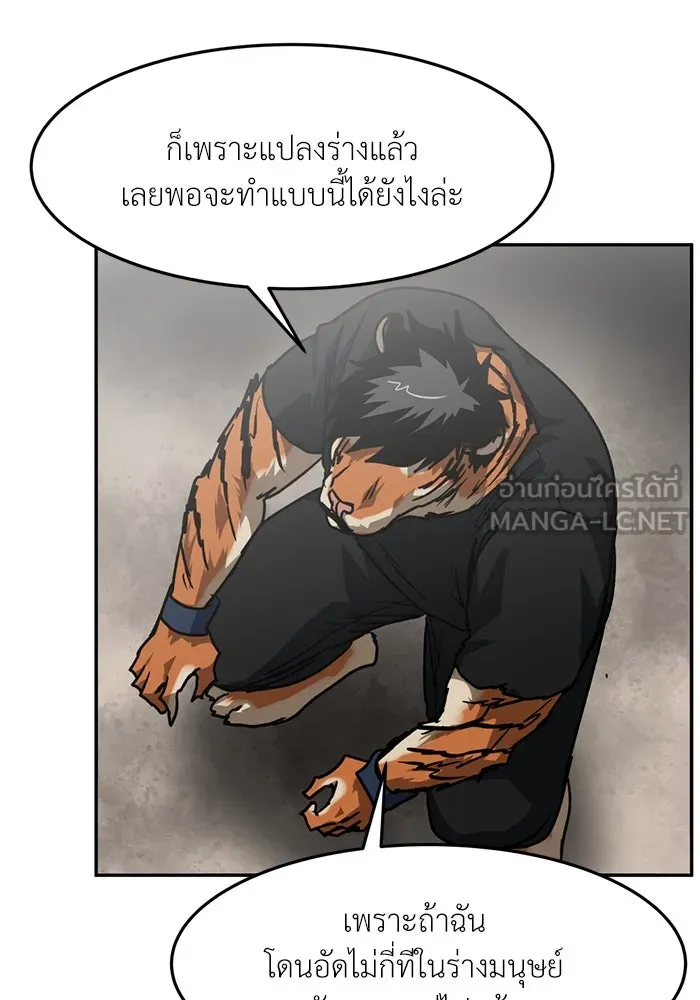 โรงเรียนสัตว์กินเนื้อ ตอนที่ 88 รูปที่ 57