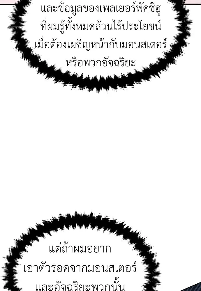 ไอ้เพลเยอร์นั่น ฉันฆ่ามันเอง ตอนที่ 6 รูปที่ 88