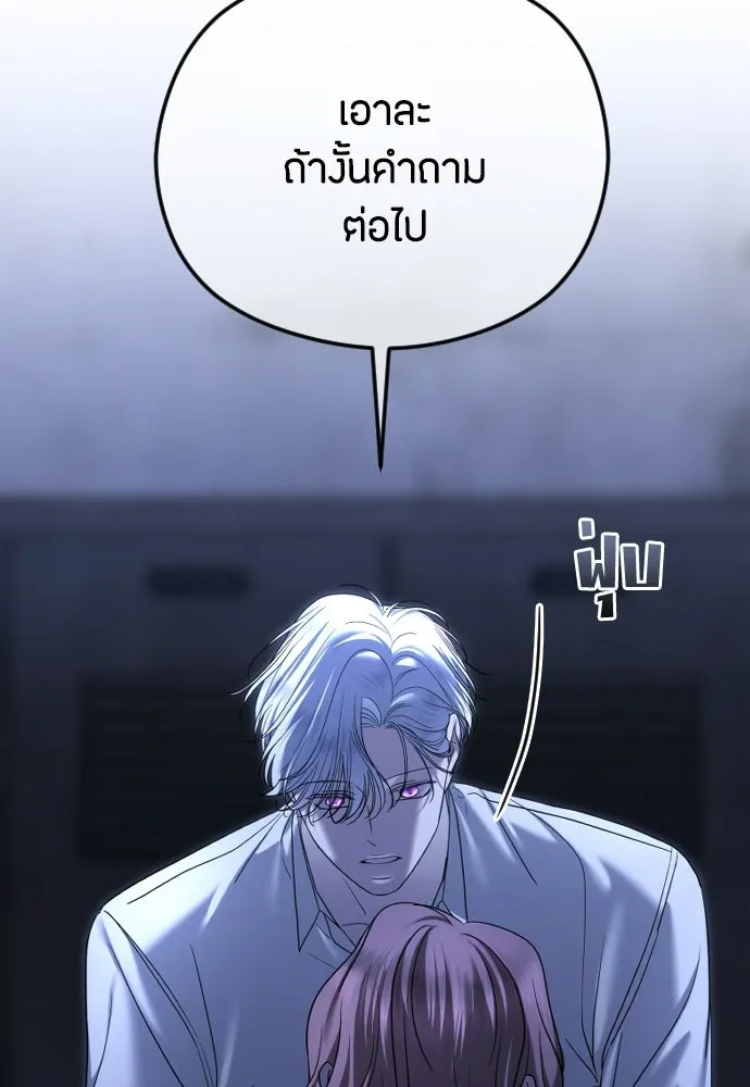วิธีหนีตายจากนิยายโรคจิต ตอนที่ 99 รูปที่ 79