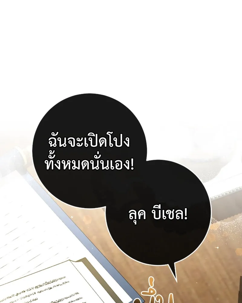 ภารกิจไล่ตามลุค บีเชล ตอนที่ 46 รูปที่ 41