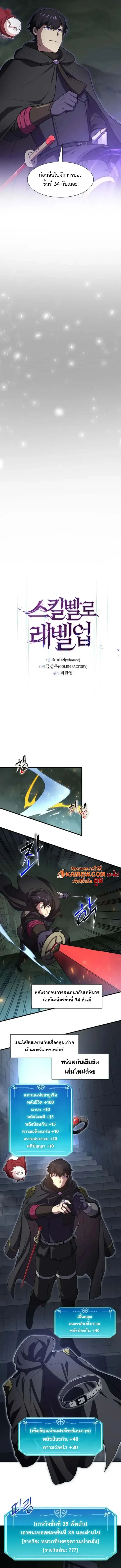 Level Up with Skills เลเวลอ_ปด_วยสก_ลข_นเทพ ตอนที่ ตอนที่ 108 รูปที่ 5