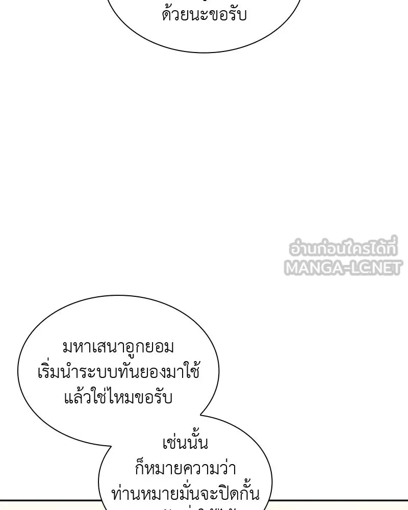 เกิดอีกทีเป็นว่าที่ประมุขลัทธิมาร ตอนที่ 24 รูปที่ 93