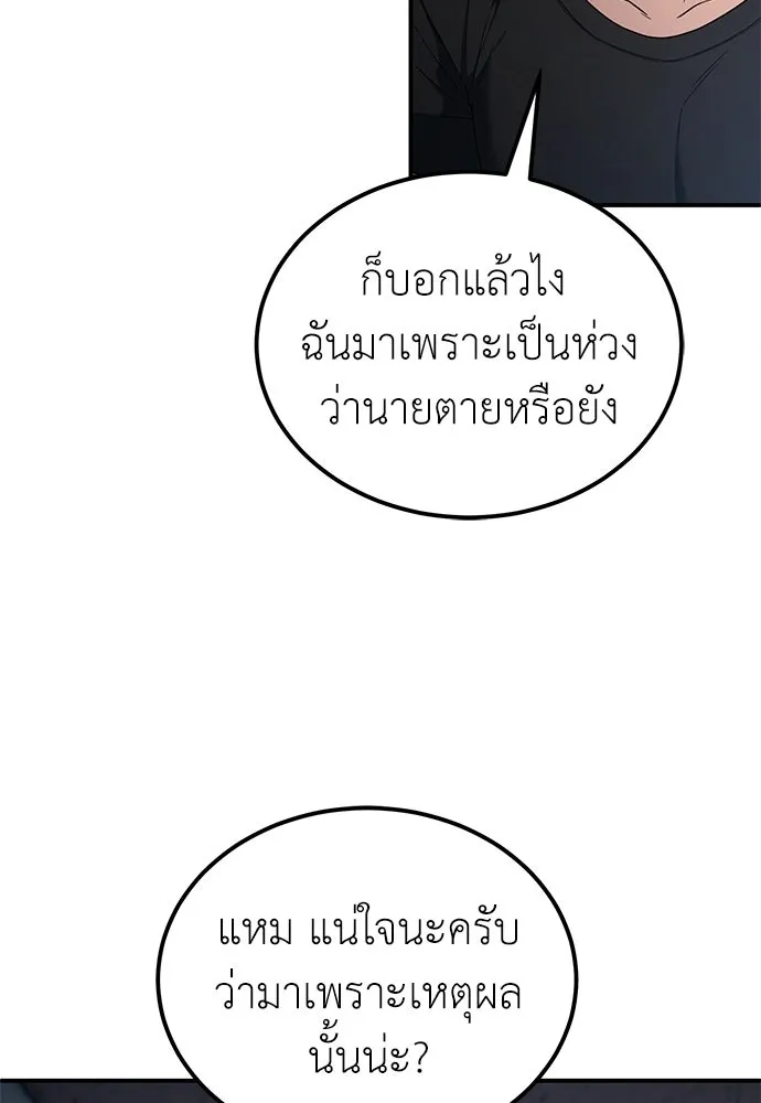 ผู้เชี่ยวชาญวันสิ้นโลก ตอนที่ 11 รูปที่ 130