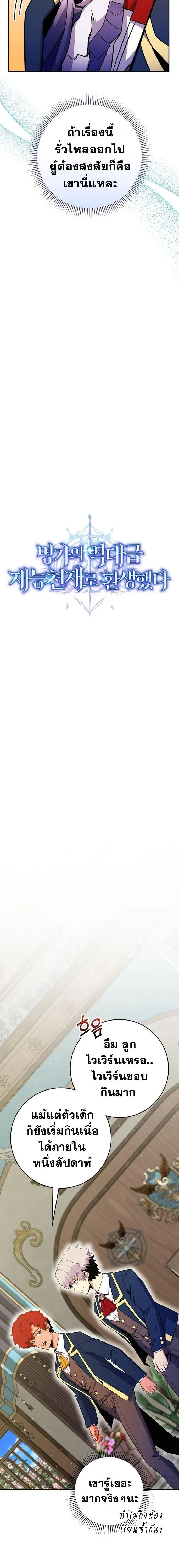 Reincarnated as a Genius Prodigy of a Prestigious Family เด_กกำพร_าอย_างฉ_นได_กล_บมาเก_ดใหม_ในตระก_ลข_นนางซะง_น ตอนที่ ตอนที่ 48 รูปที่ 3