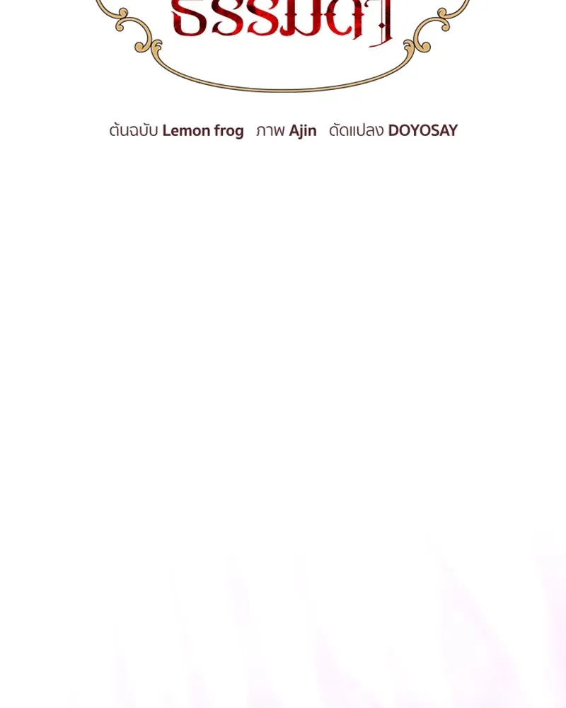 นึกว่าเป็นอิเซไคธรรมดา ตอนที่ 48 รูปที่ 28