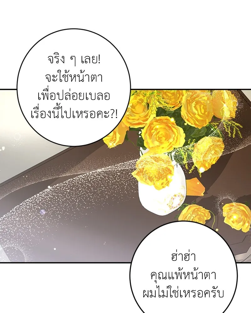 ภารกิจไล่ตามลุค บีเชล ตอนที่ 24 รูปที่ 112