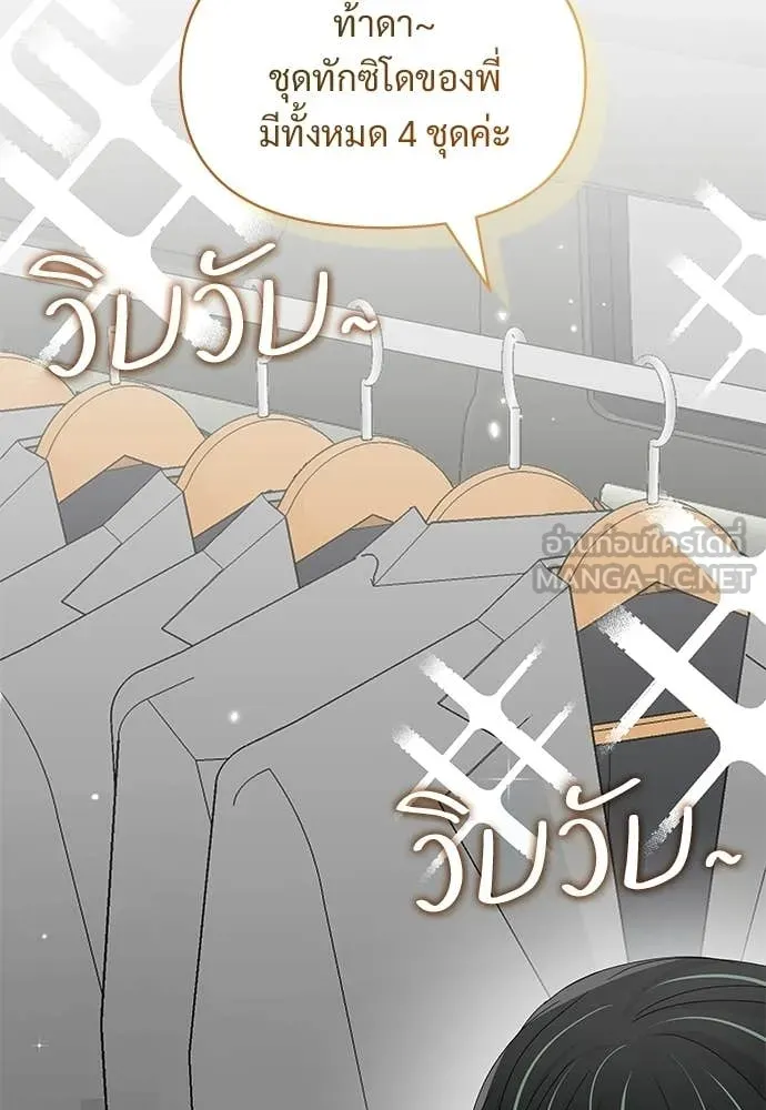 ฉันเนี่ยนะ ตอนที่ 79 รูปที่ 56