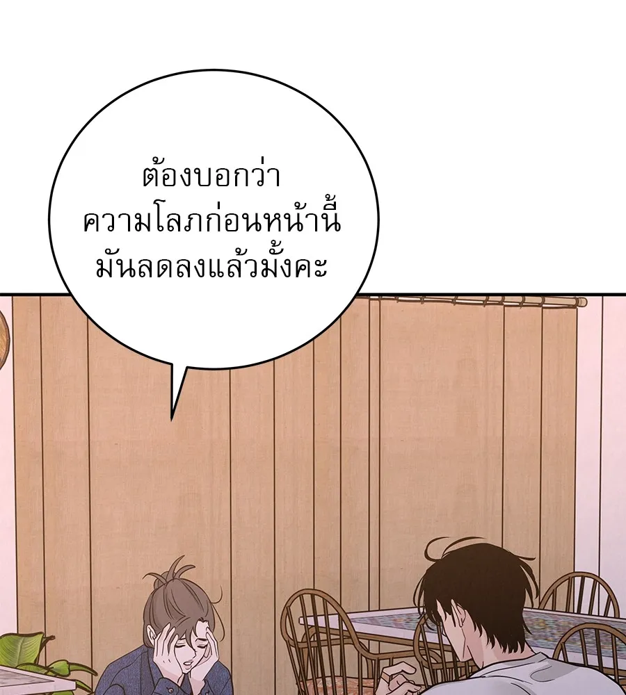 รักหลอกหยอกแฟนเก่า ตอนที่ 39 รูปที่ 85