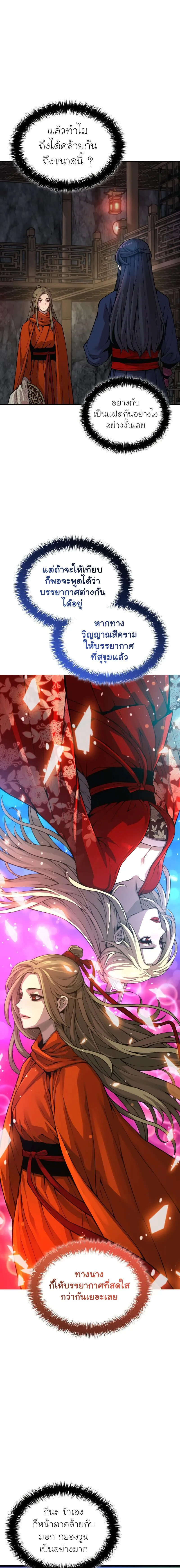 Myst Might Mayhem ตอนที่ ตอนที่ 70 รูปที่ 3