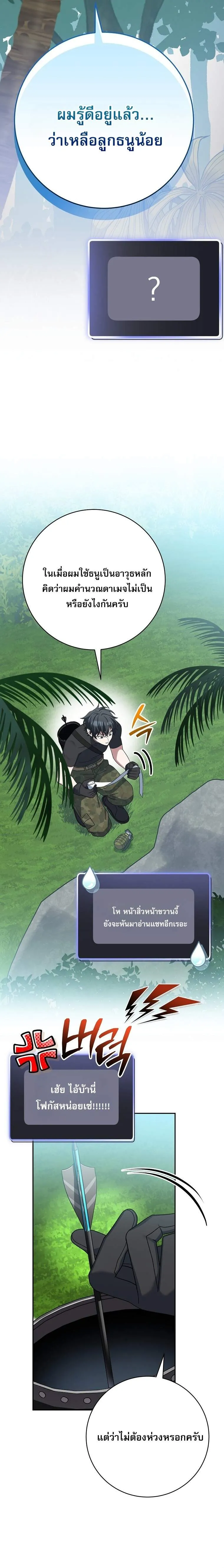 Genius Archer_s Streaming ตอนที่ ตอนที่ 79 รูปที่ 23