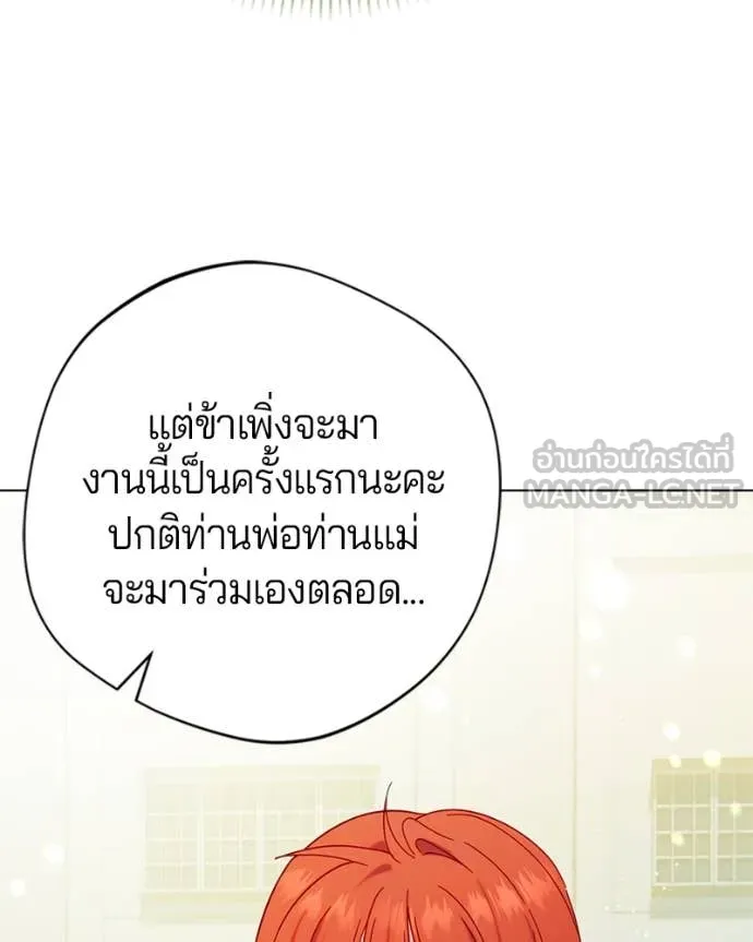 ถ้าเป็นนางร้าย ตอนที่ 20 รูปที่ 27