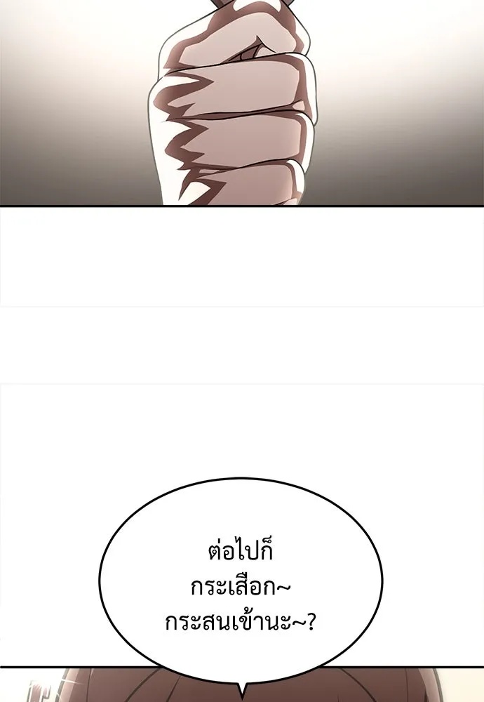 สนามเด็กล่า ตอนที่ 1 รูปที่ 70