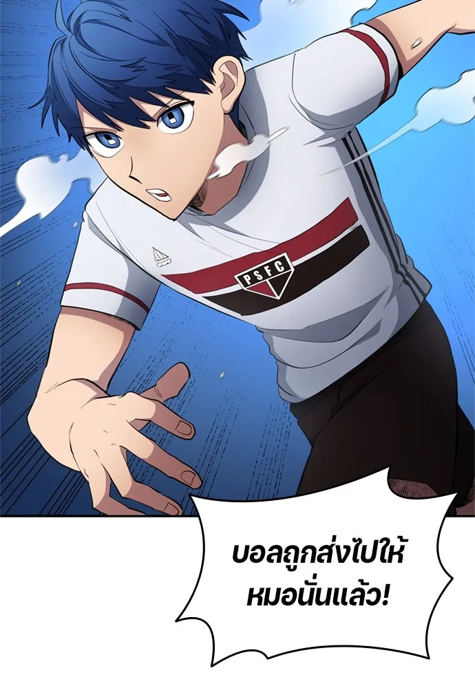 นักเตะแข้งสวรรค์ ตอนที่ 72 รูปที่ 46