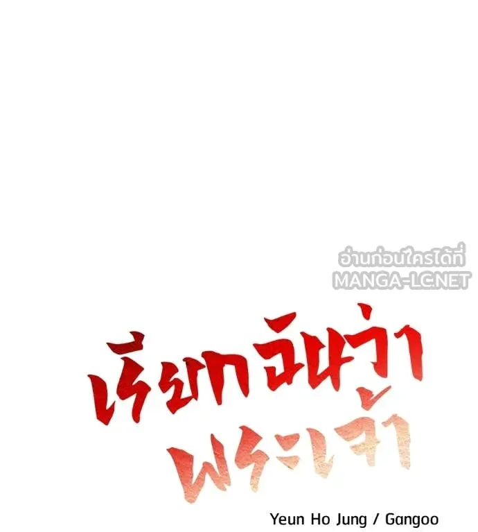 เรียกฉันว่าพระเจ้า ตอนที่ 67 รูปที่ 28