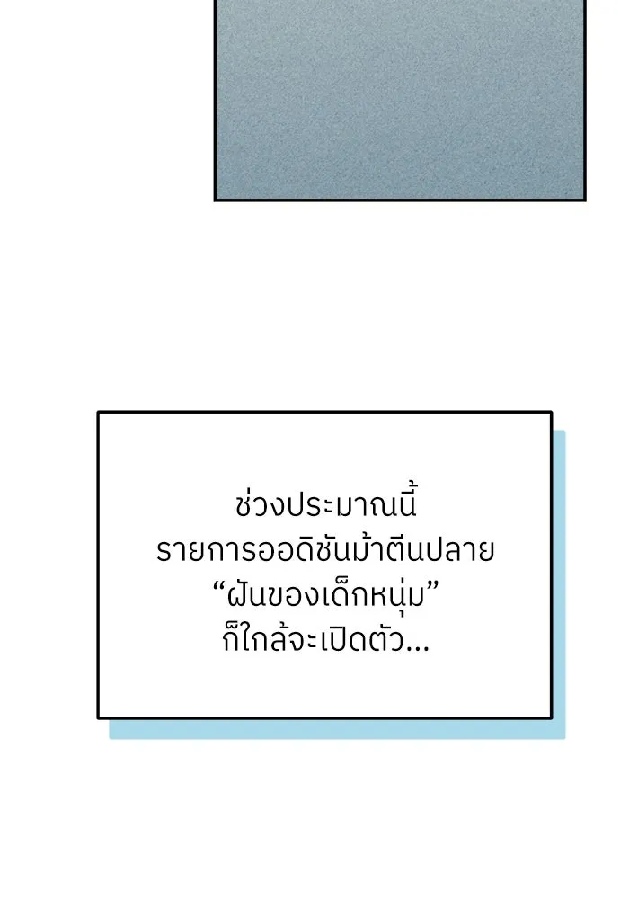 ย้อนเวลามาเป็นมักเน่ ตอนที่ 57 รูปที่ 113