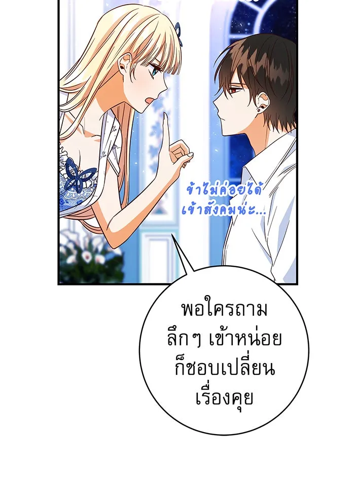 นางร้ายที่ไหนจะมีคุณธรรม ตอนที่ 25 รูปที่ 47