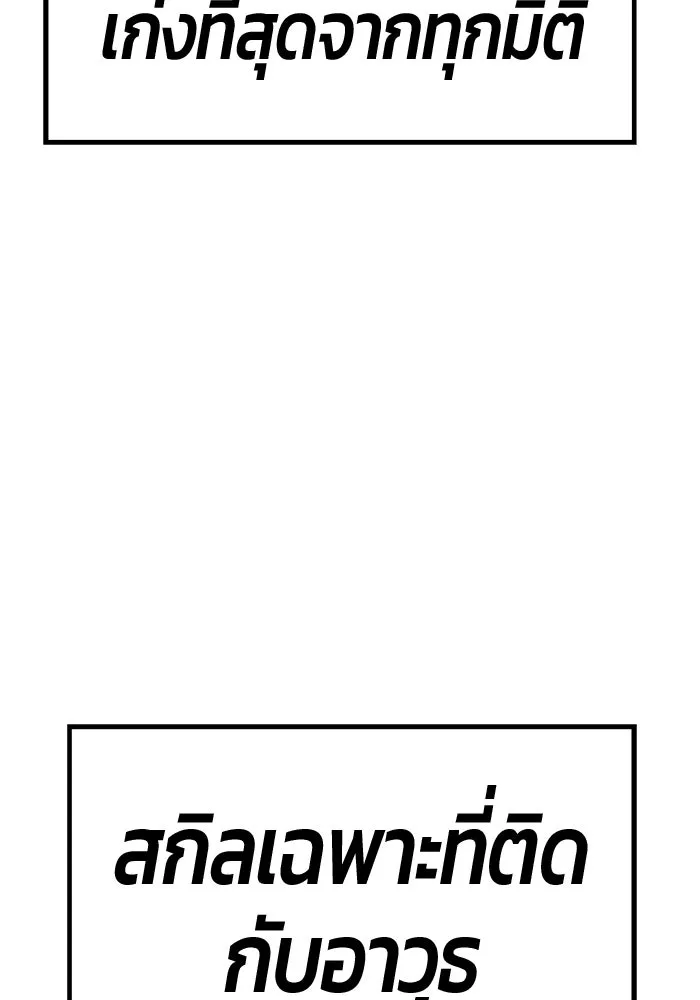 +99 ท่อนไม้พร้อมบวก ตอนที่ 29 ศัตรูที่แข็งแกร่งที่สุด (2) รูปที่ 430